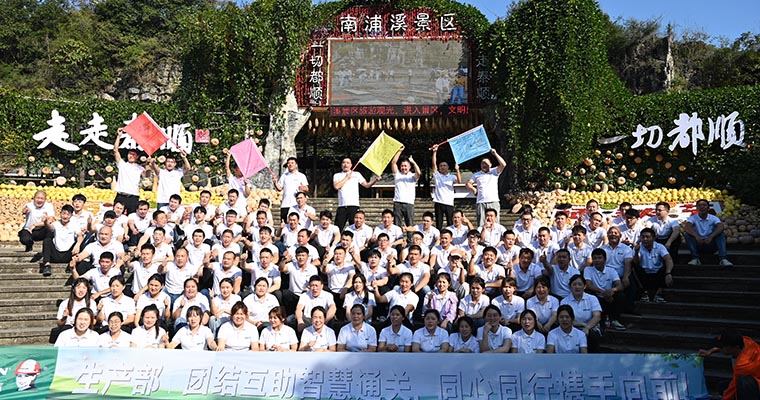 团队建设