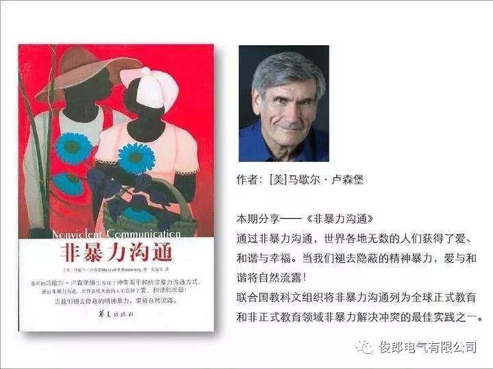俊郎学堂第二课——《非暴力沟通》