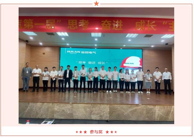 “思考 奋进 成长”主题演讲比赛圆满结束