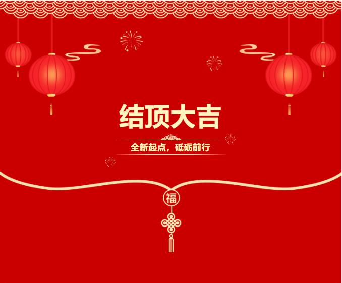 热烈祝贺俊郎智慧产业园喜结金顶!