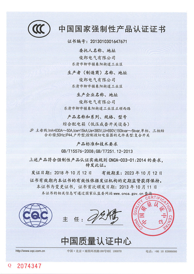 综合配电箱JP主母线Ina=630A-50A