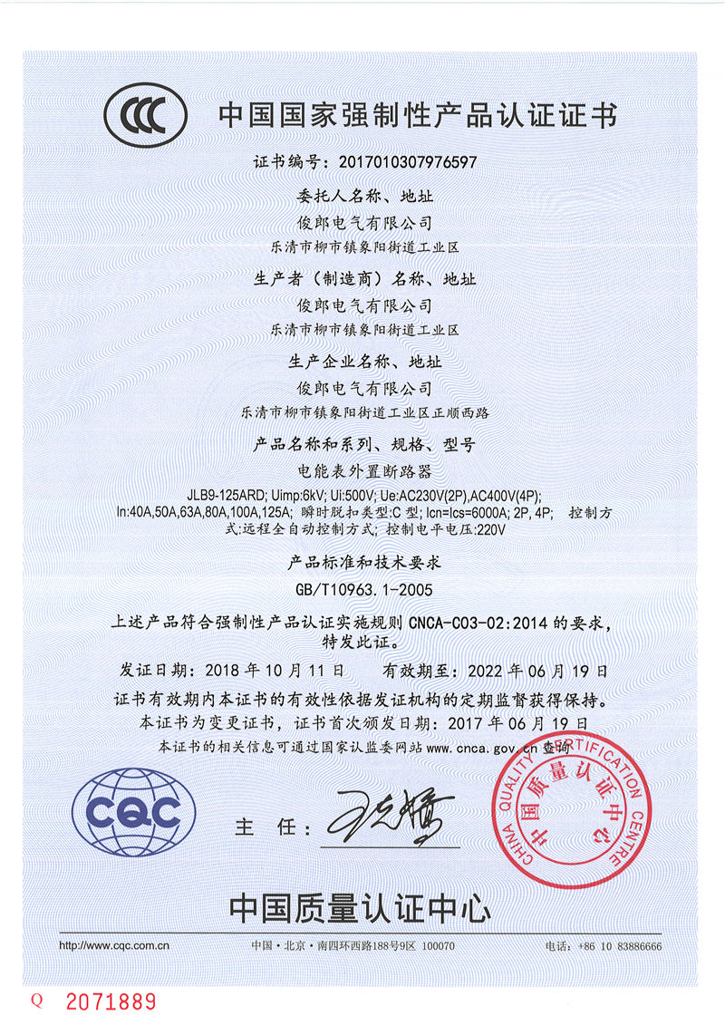 电能表外置断路器JLB9-125ARD