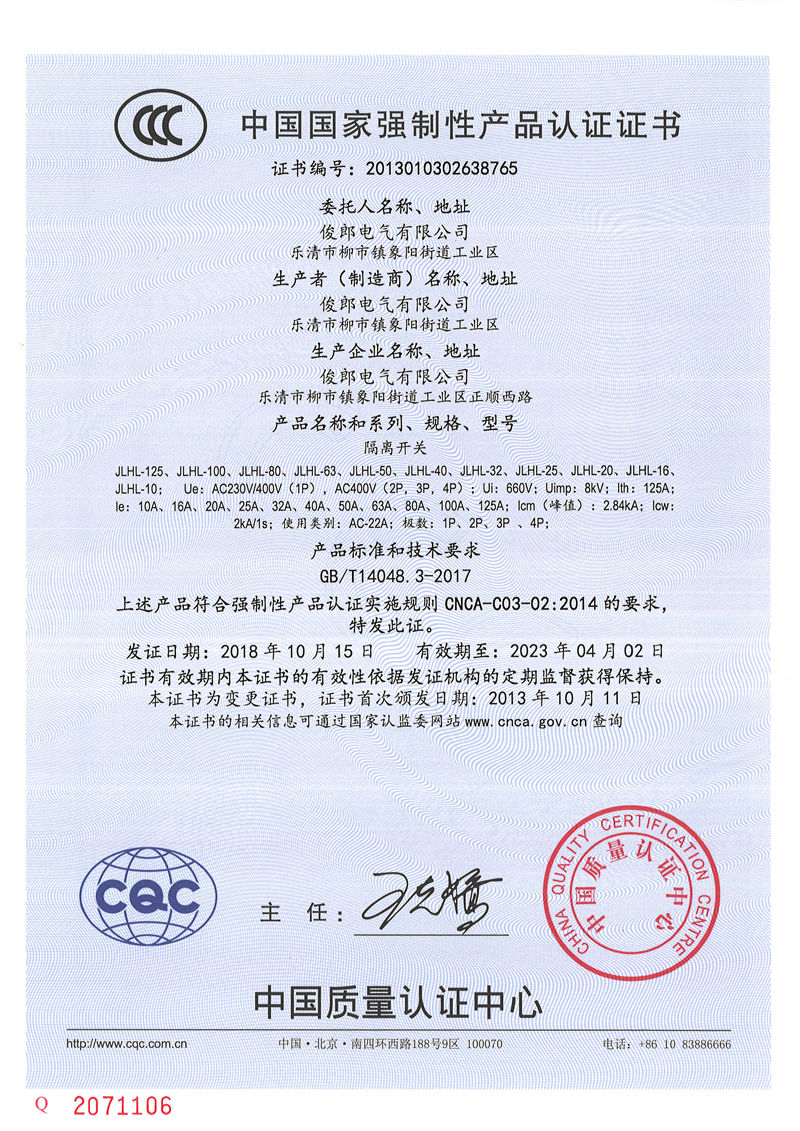 隔离开关JLHL-125、100、80、63、50、40、32、25、20、16、10