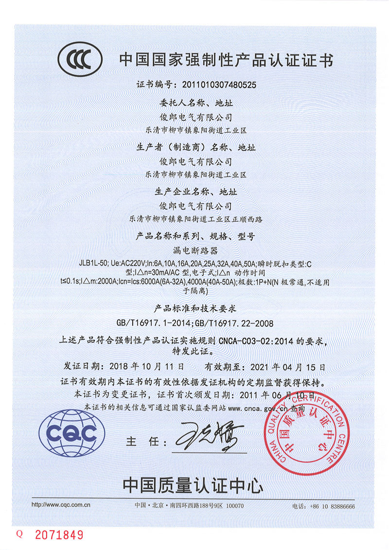 漏电断路器JLB1L-50