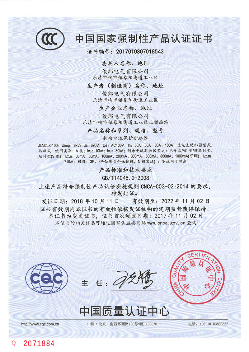 剩余电流保护断路器JLM2LZ-100