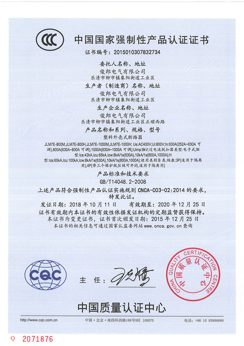 51塑料外壳式断路器JLM7E-800M800H1000M1000H